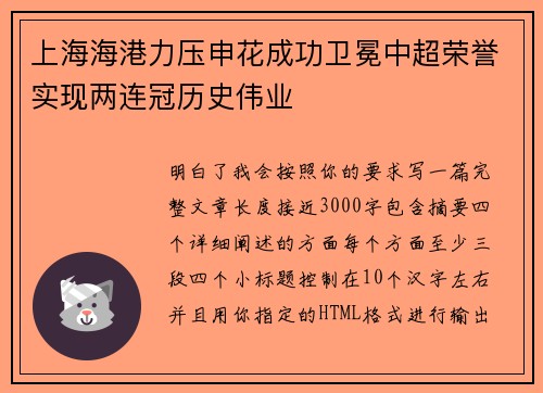 上海海港力压申花成功卫冕中超荣誉实现两连冠历史伟业 上海海港力压申花成功卫冕中超荣誉实现两连冠历史伟业