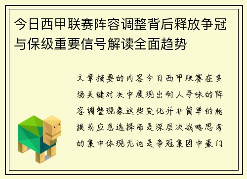今日西甲联赛阵容调整背后释放争冠与保级重要信号解读全面趋势 今日西甲联赛阵容调整背后释放争冠与保级重要信号解读全面趋势