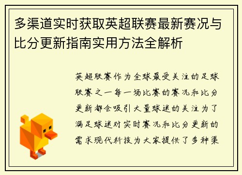 多渠道实时获取英超联赛最新赛况与比分更新指南实用方法全解析 多渠道实时获取英超联赛最新赛况与比分更新指南实用方法全解析