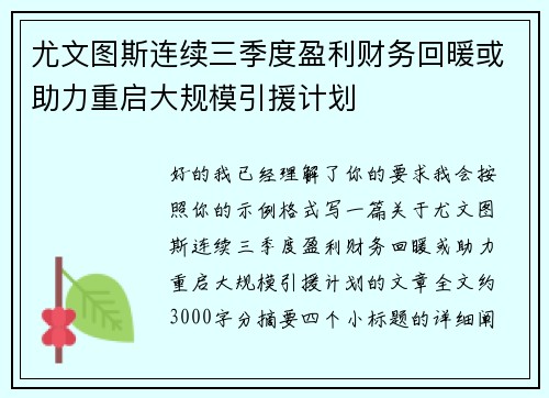 尤文图斯连续三季度盈利财务回暖或助力重启大规模引援计划 尤文图斯连续三季度盈利财务回暖或助力重启大规模引援计划